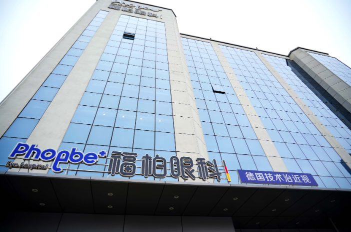 溯源百年德系医学底蕴，一城五院守护全生命周期眼健康 —— 青岛福柏眼科医院